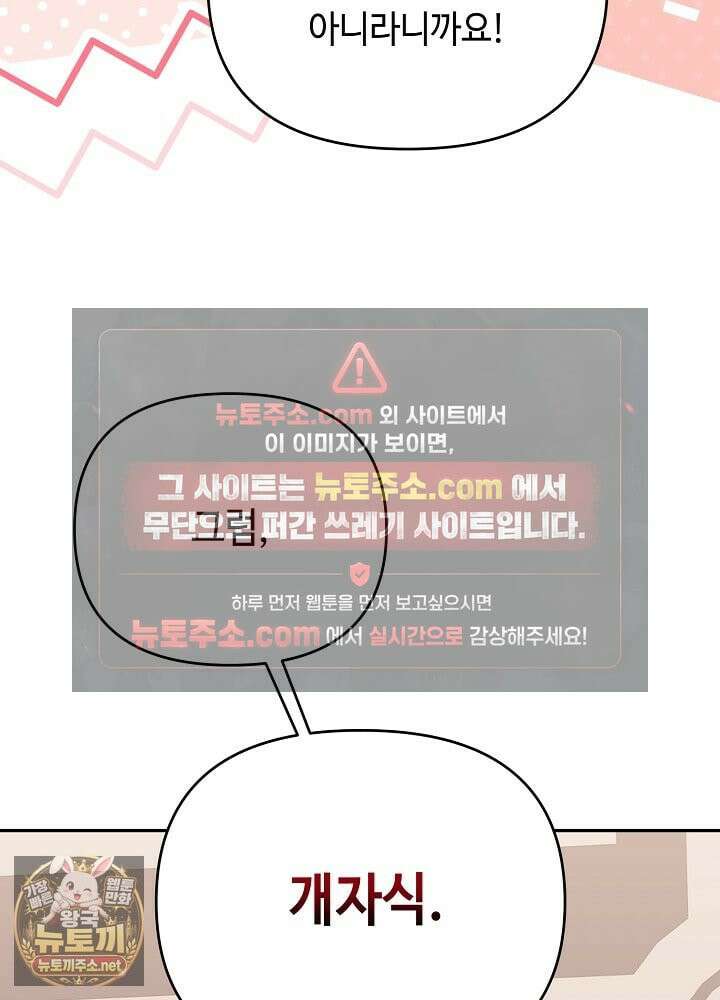 쓰레기 황태자의 첫날밤을 빼앗았다 11화 19