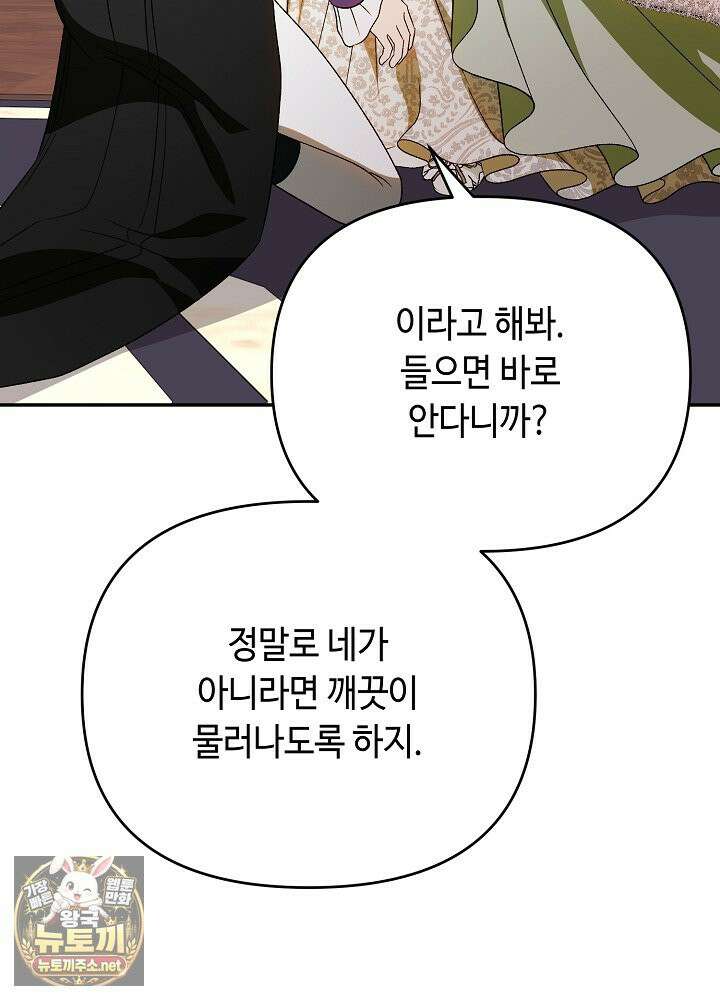 쓰레기 황태자의 첫날밤을 빼앗았다 11화 21