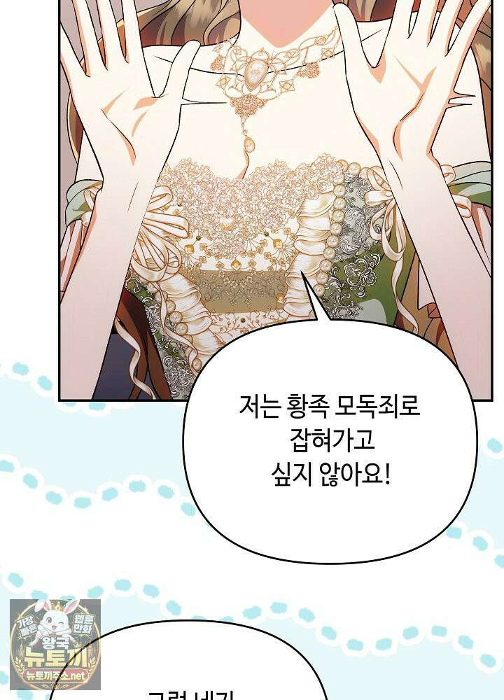 쓰레기 황태자의 첫날밤을 빼앗았다 11화 23