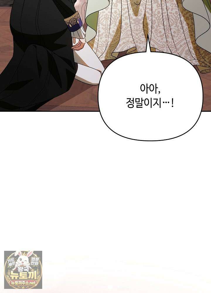 쓰레기 황태자의 첫날밤을 빼앗았다 11화 26