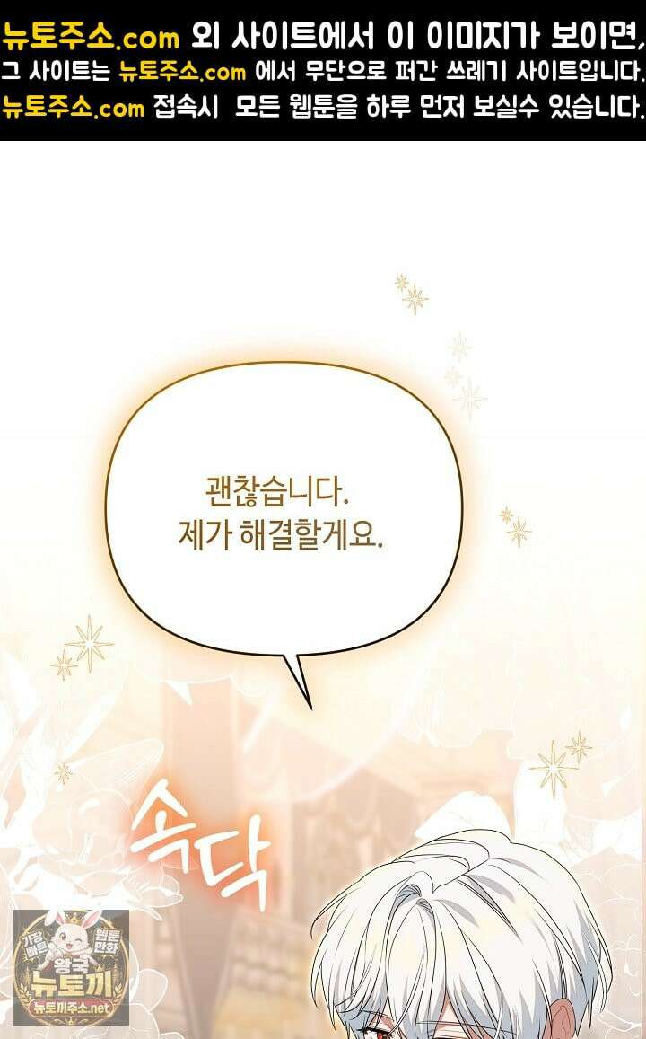 쓰레기 황태자의 첫날밤을 빼앗았다 16화 1
