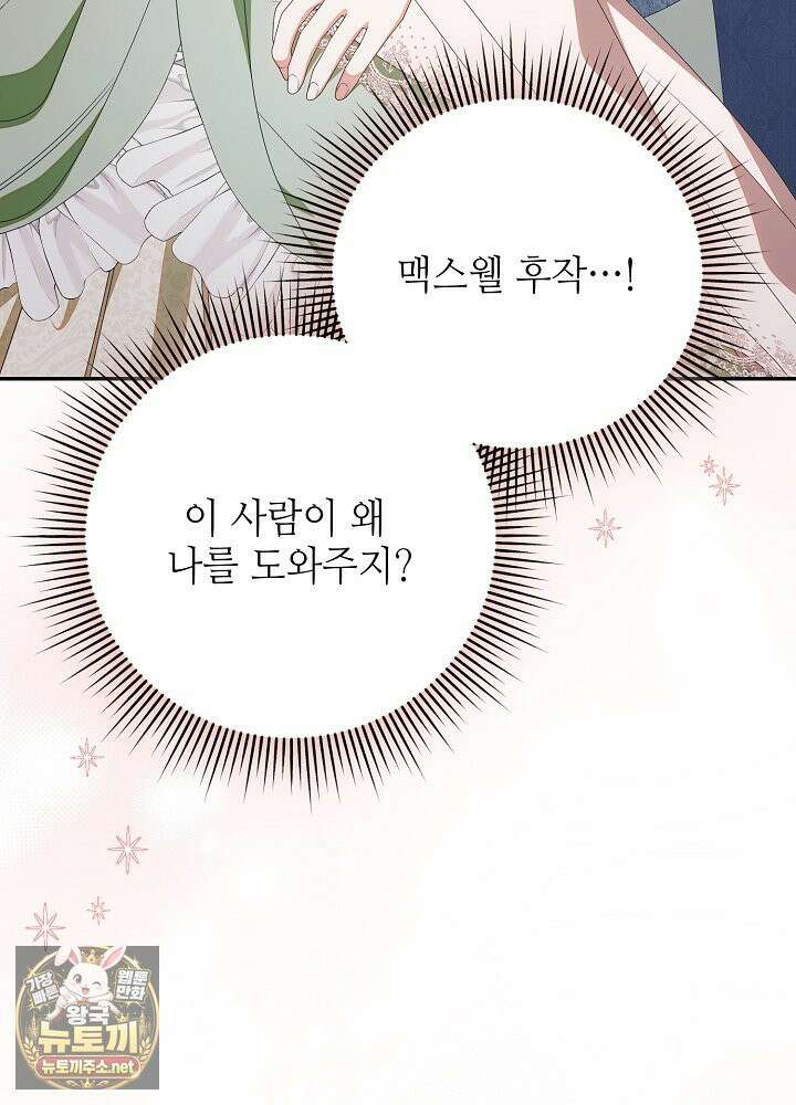 쓰레기 황태자의 첫날밤을 빼앗았다 16화 3