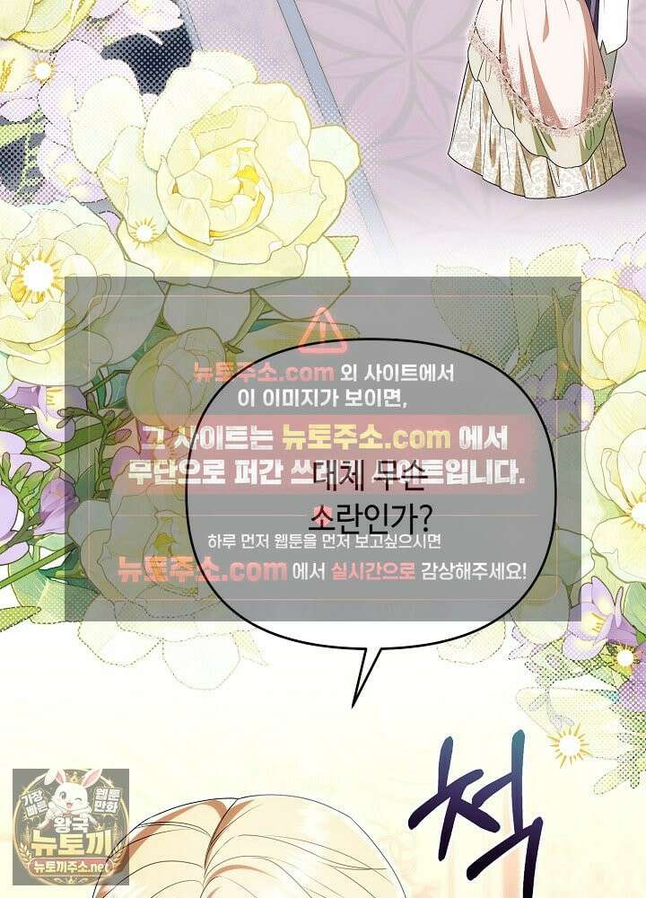 쓰레기 황태자의 첫날밤을 빼앗았다 16화 9