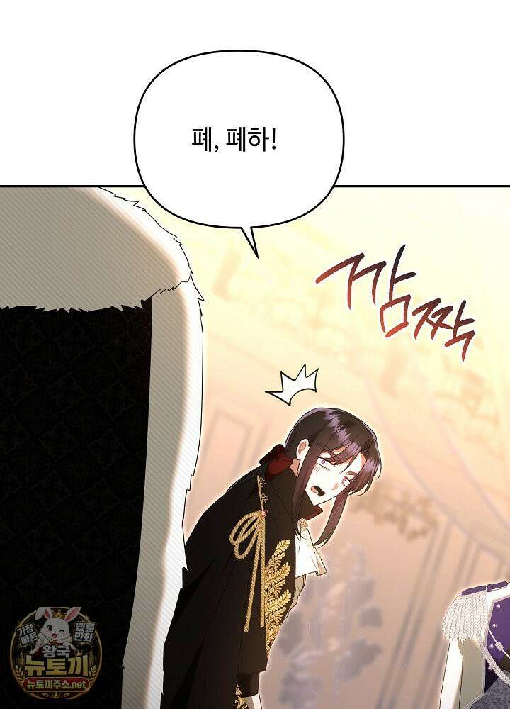 쓰레기 황태자의 첫날밤을 빼앗았다 16화 12