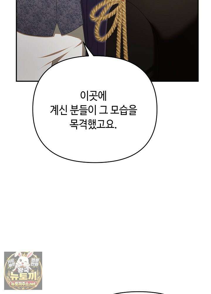 쓰레기 황태자의 첫날밤을 빼앗았다 16화 15