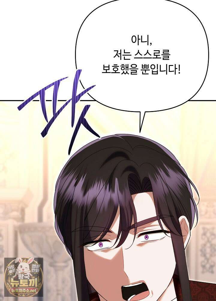 쓰레기 황태자의 첫날밤을 빼앗았다 16화 16