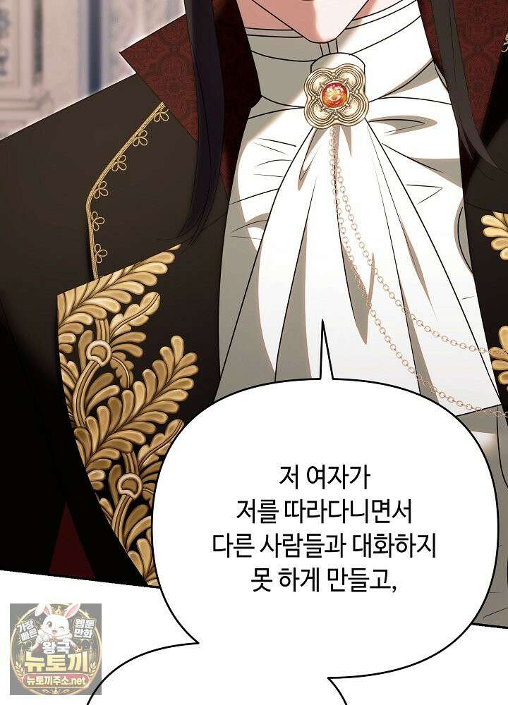 쓰레기 황태자의 첫날밤을 빼앗았다 16화 17