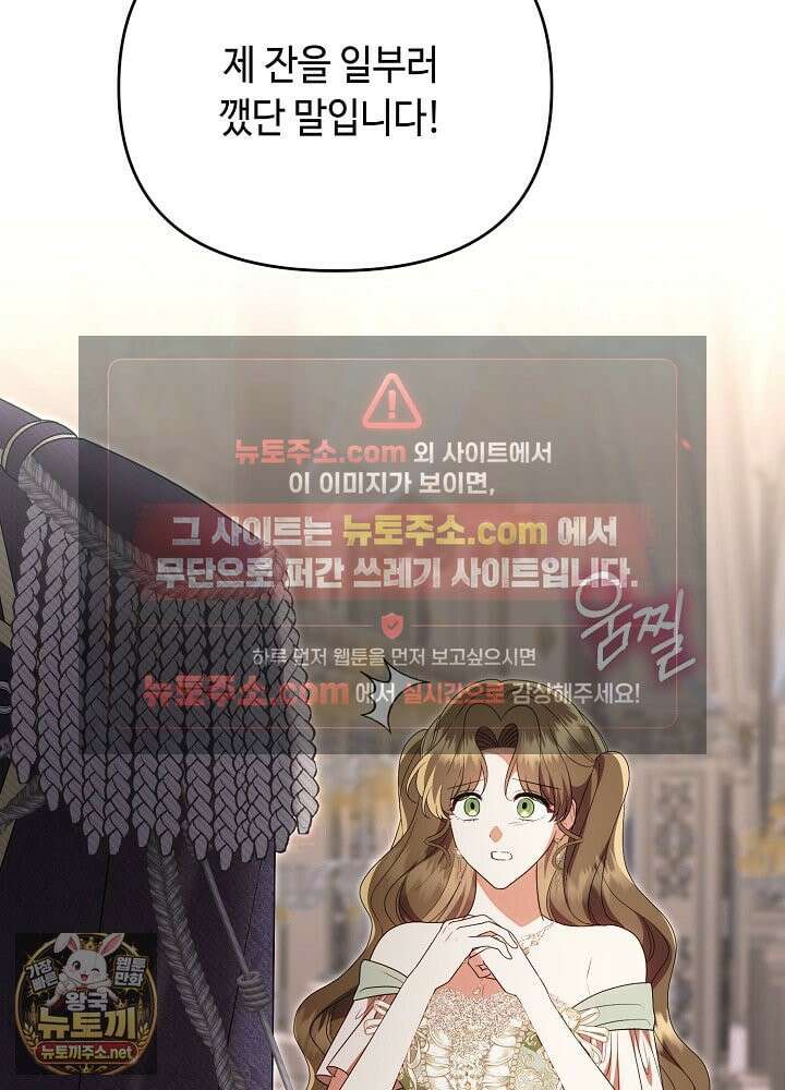 쓰레기 황태자의 첫날밤을 빼앗았다 16화 18