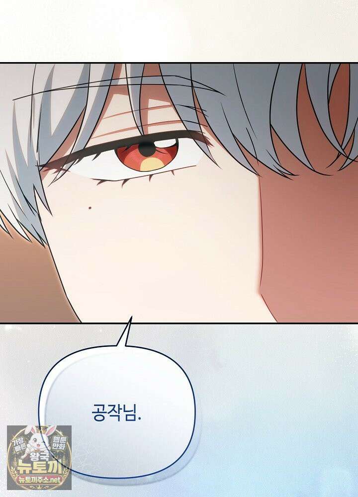 쓰레기 황태자의 첫날밤을 빼앗았다 16화 20