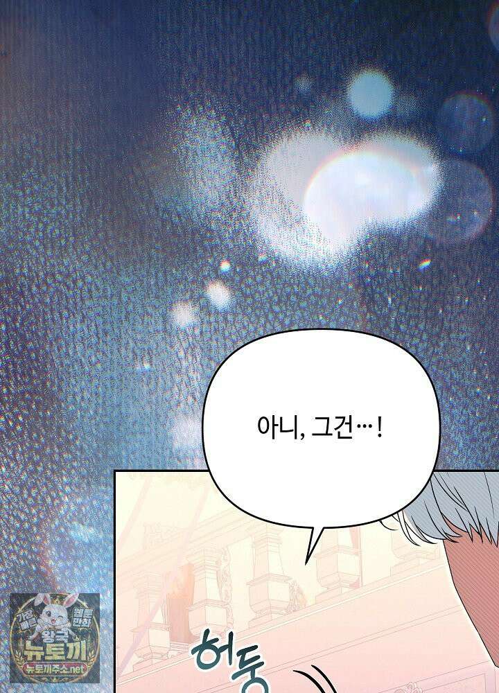 쓰레기 황태자의 첫날밤을 빼앗았다 16화 26