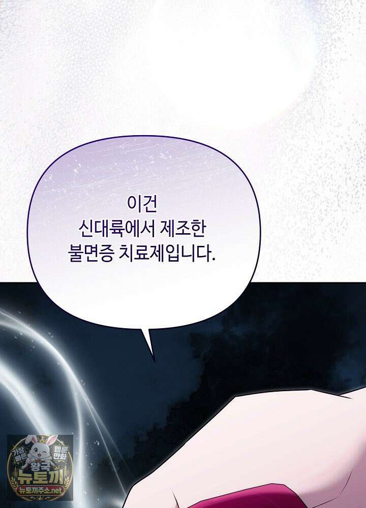 쓰레기 황태자의 첫날밤을 빼앗았다 16화 28