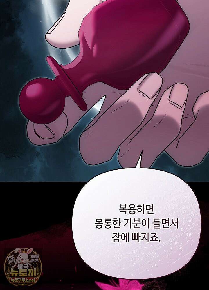 쓰레기 황태자의 첫날밤을 빼앗았다 16화 29