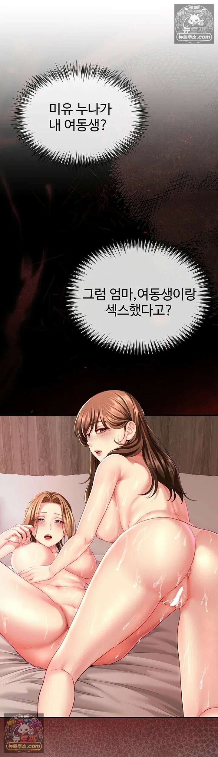 섹파들이 사실 가족이었다 11화 - 자X 나눠 먹은 모녀 15