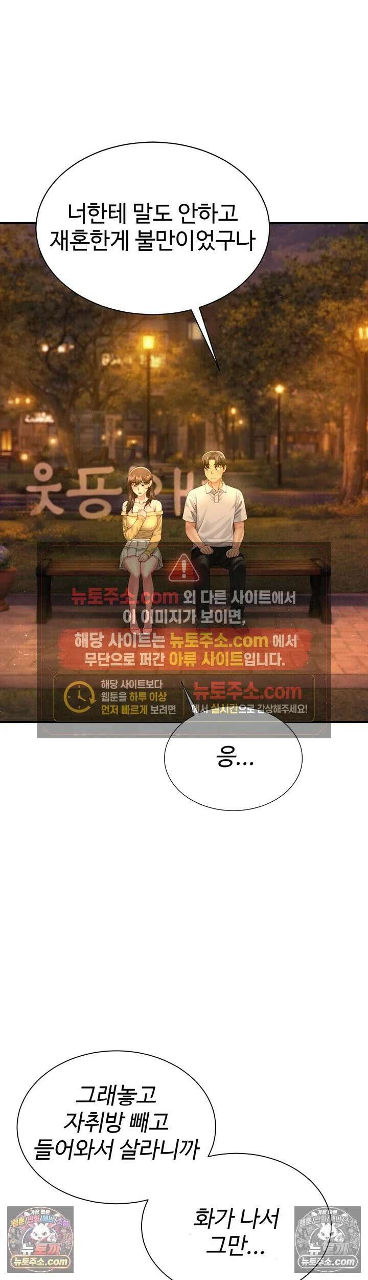 섹파들이 사실 가족이었다 11화 - 자X 나눠 먹은 모녀 26