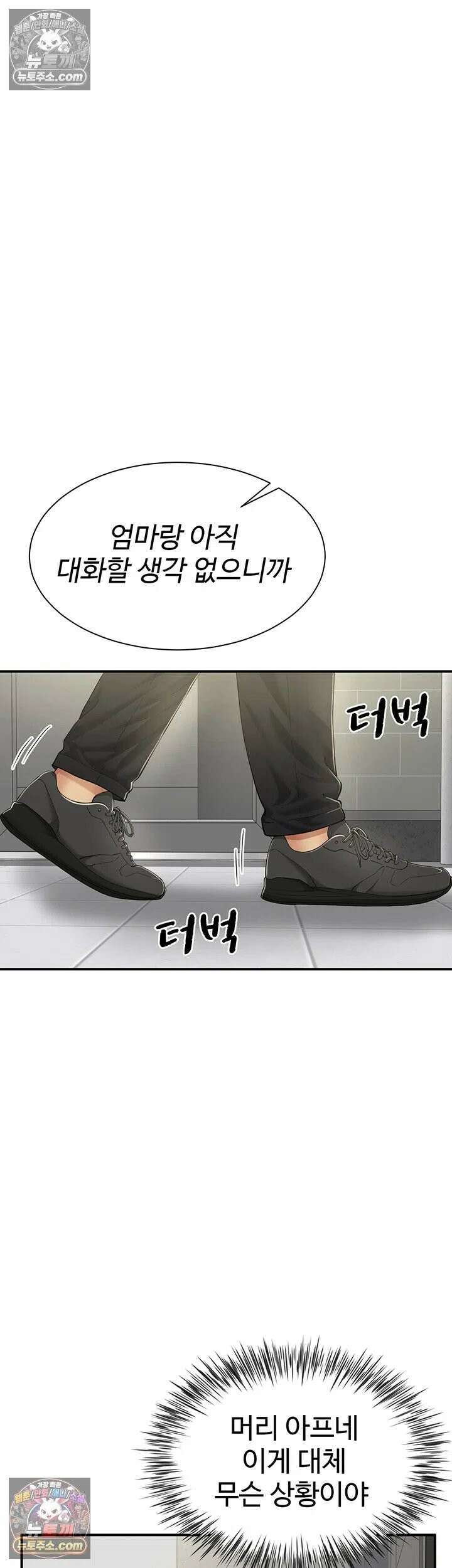 섹파들이 사실 가족이었다 11화 - 자X 나눠 먹은 모녀 36