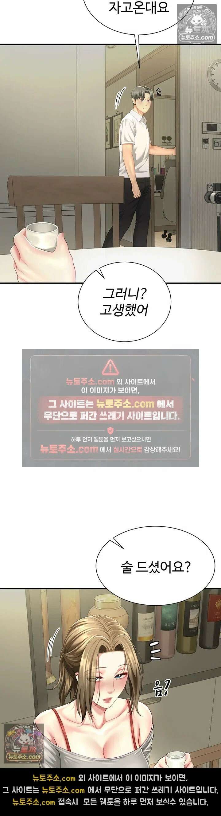섹파들이 사실 가족이었다 11화 - 자X 나눠 먹은 모녀 39