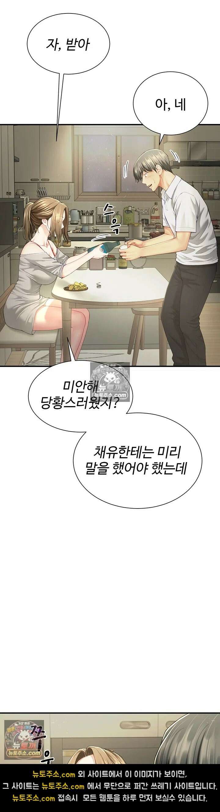 섹파들이 사실 가족이었다 11화 - 자X 나눠 먹은 모녀 44