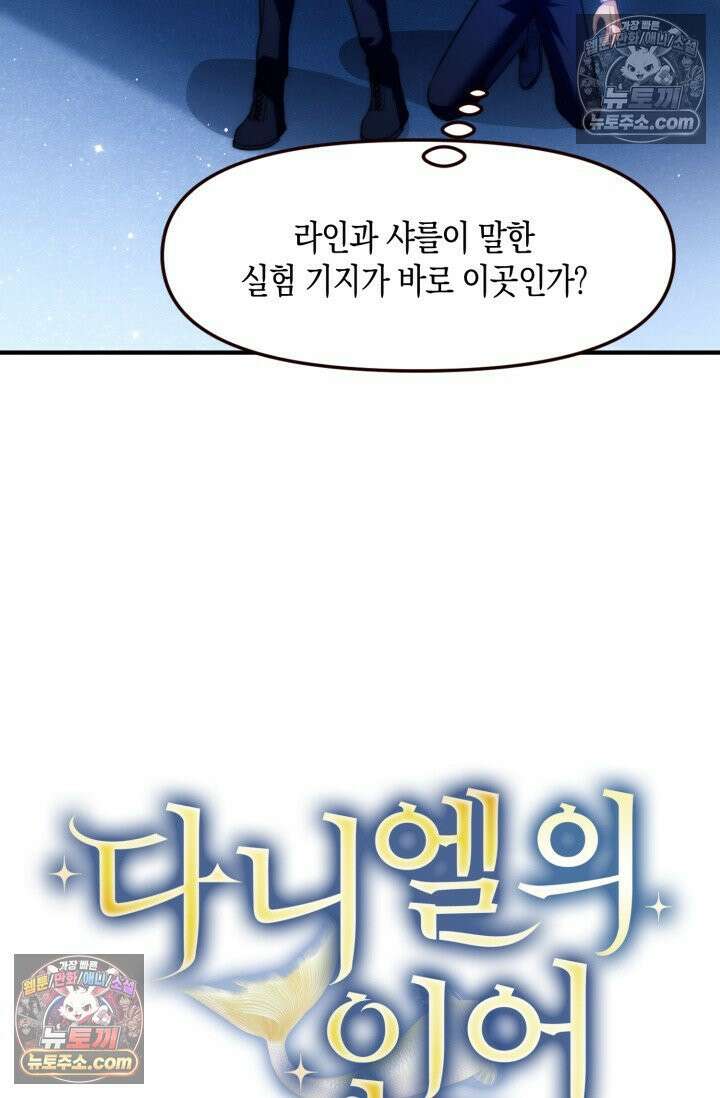 다니엘의 인어 67화 7