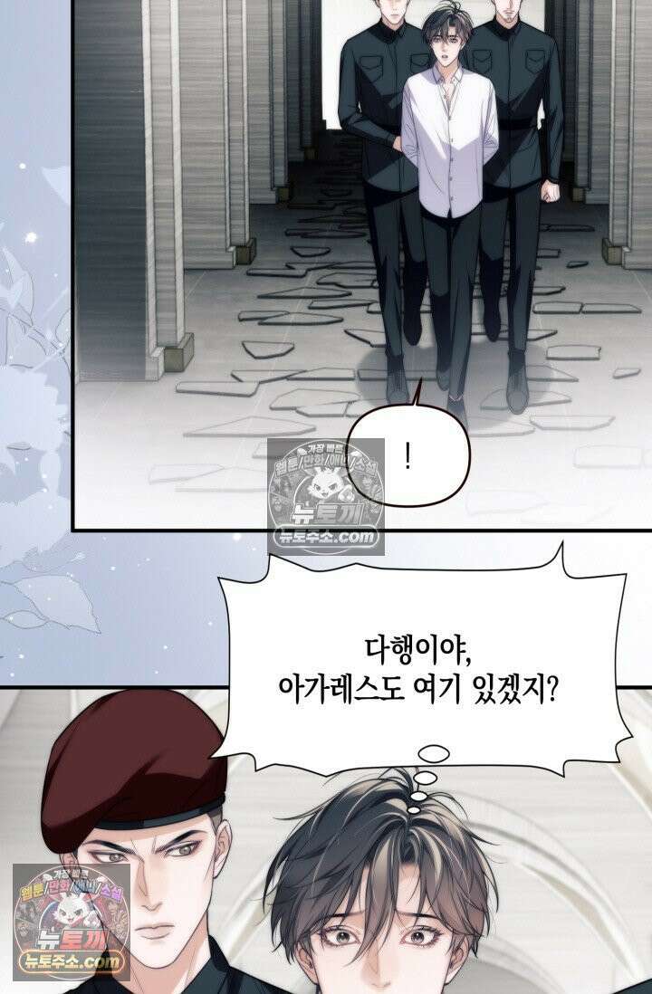 다니엘의 인어 67화 9