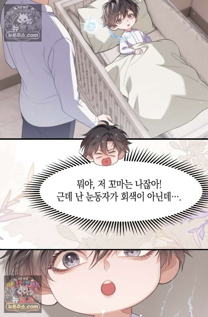 다니엘의 인어 77화 3