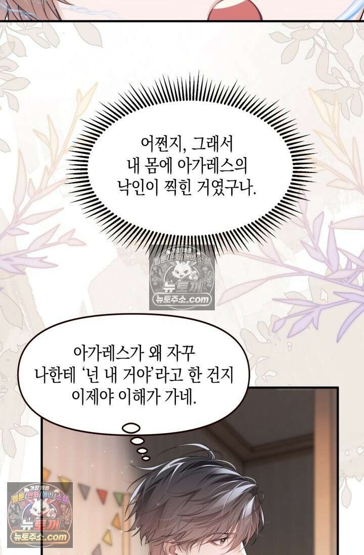 다니엘의 인어 77화 5