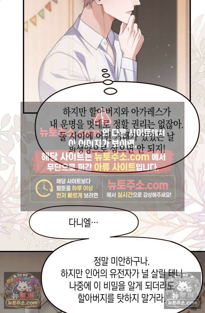 다니엘의 인어 77화 6