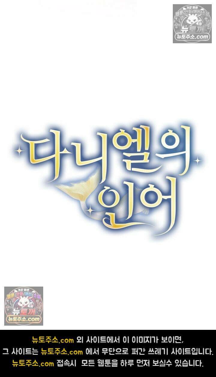 다니엘의 인어 77화 8