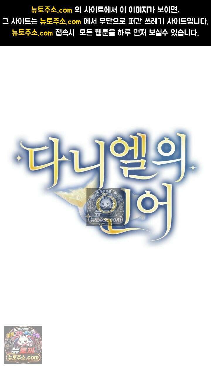 다니엘의 인어 87화 1