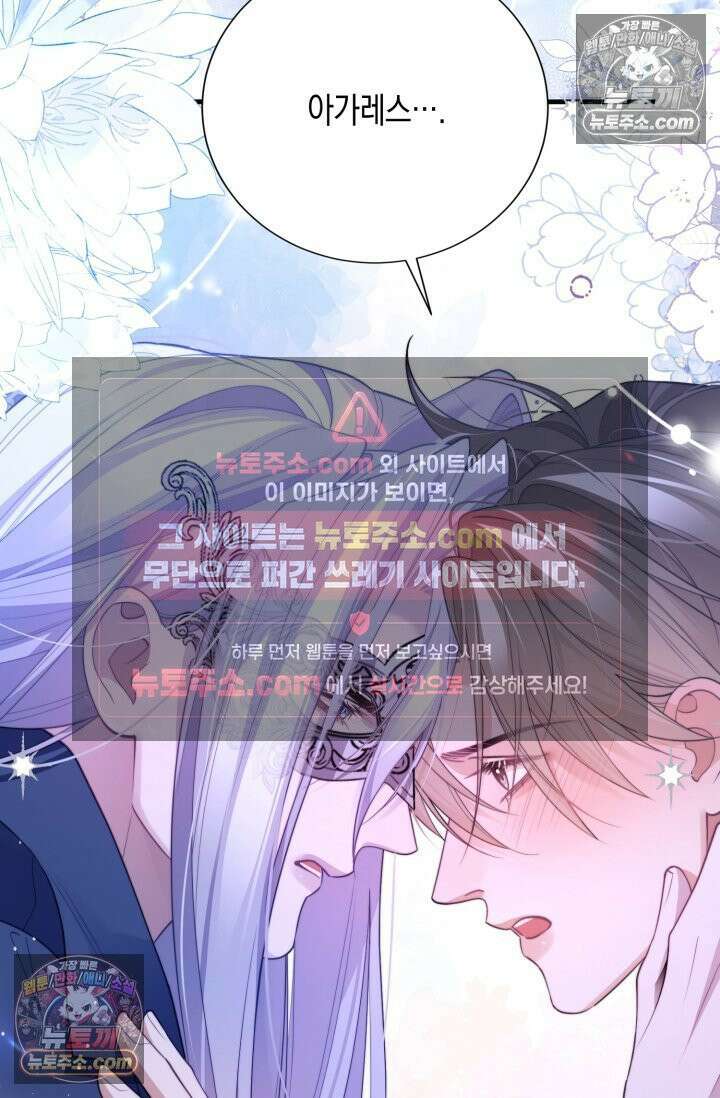 다니엘의 인어 87화 3