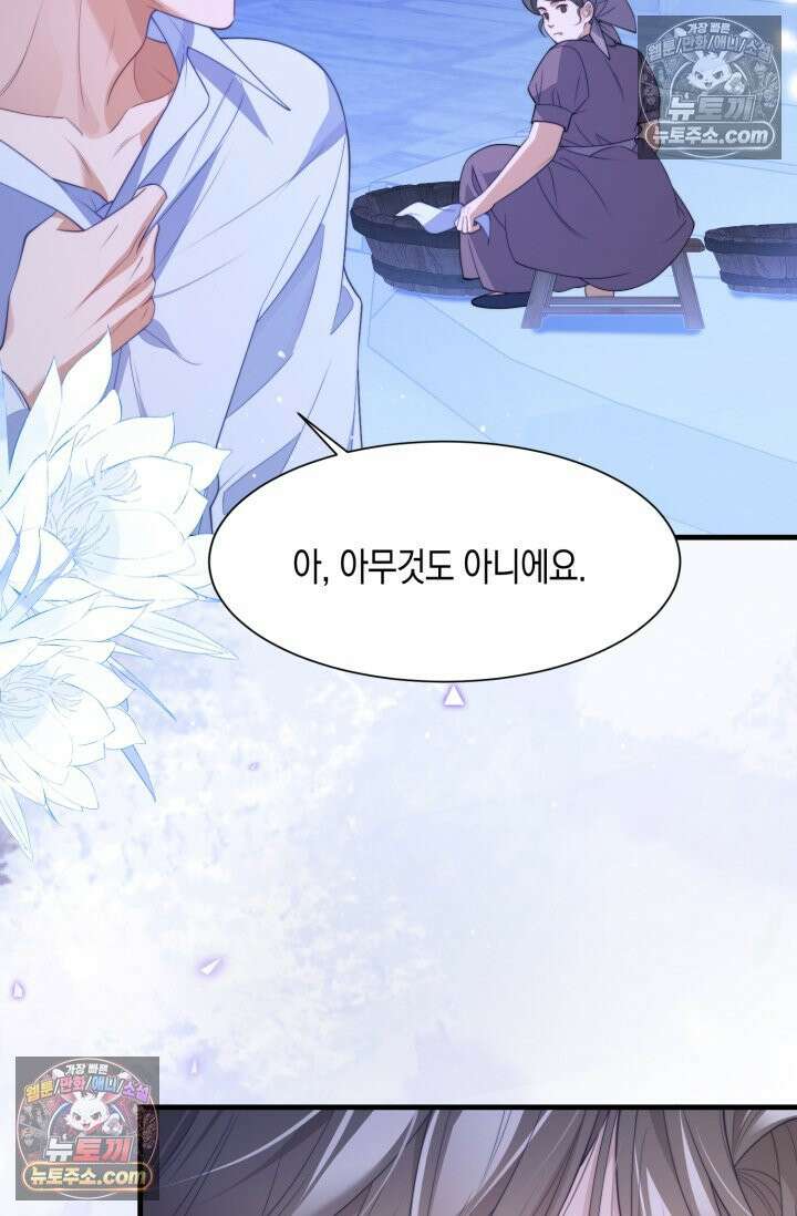 다니엘의 인어 87화 6
