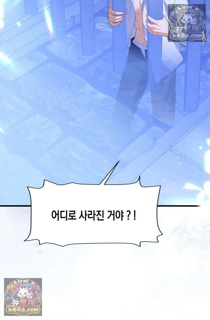 다니엘의 인어 87화 8