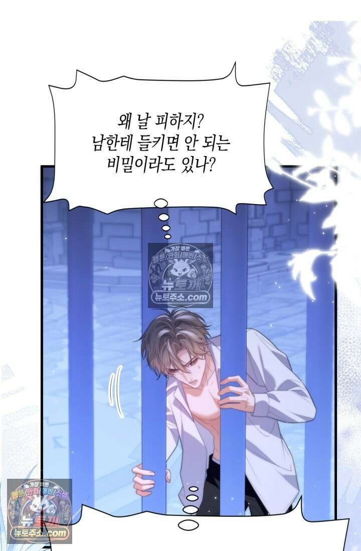 다니엘의 인어 87화 9