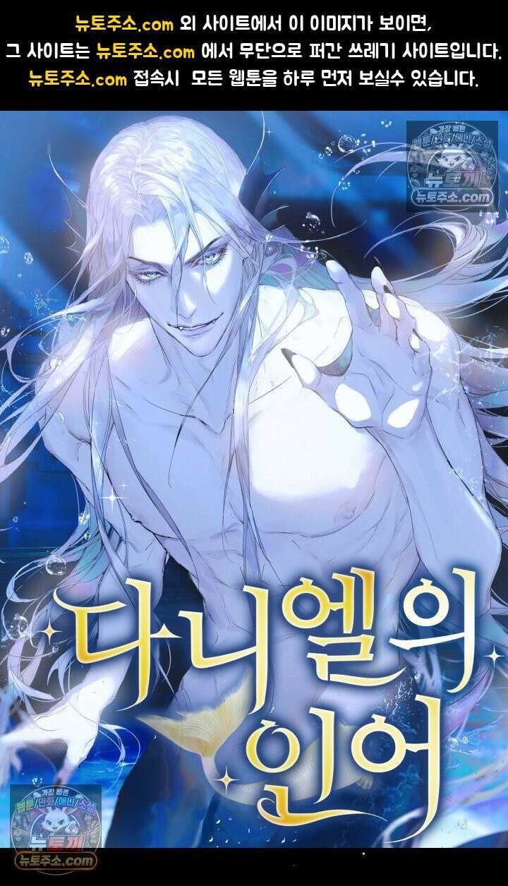 다니엘의 인어 97화 1