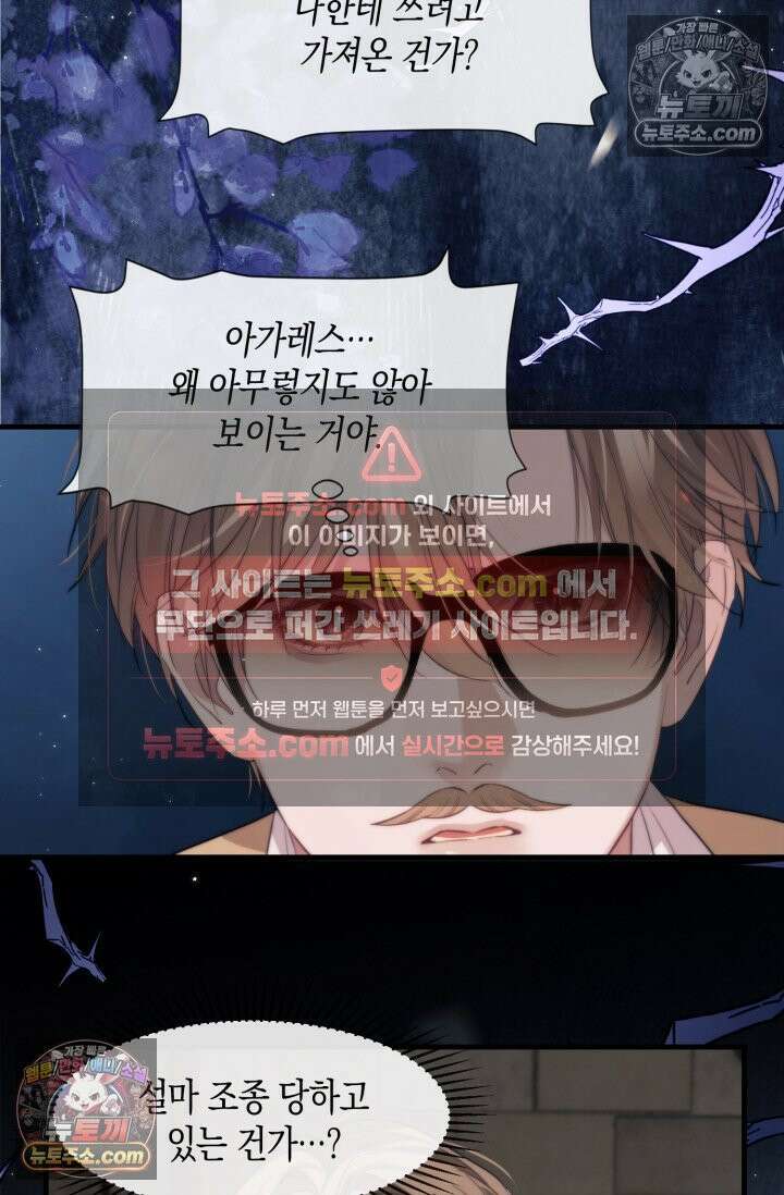 다니엘의 인어 97화 3