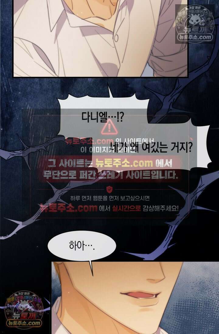 다니엘의 인어 97화 8