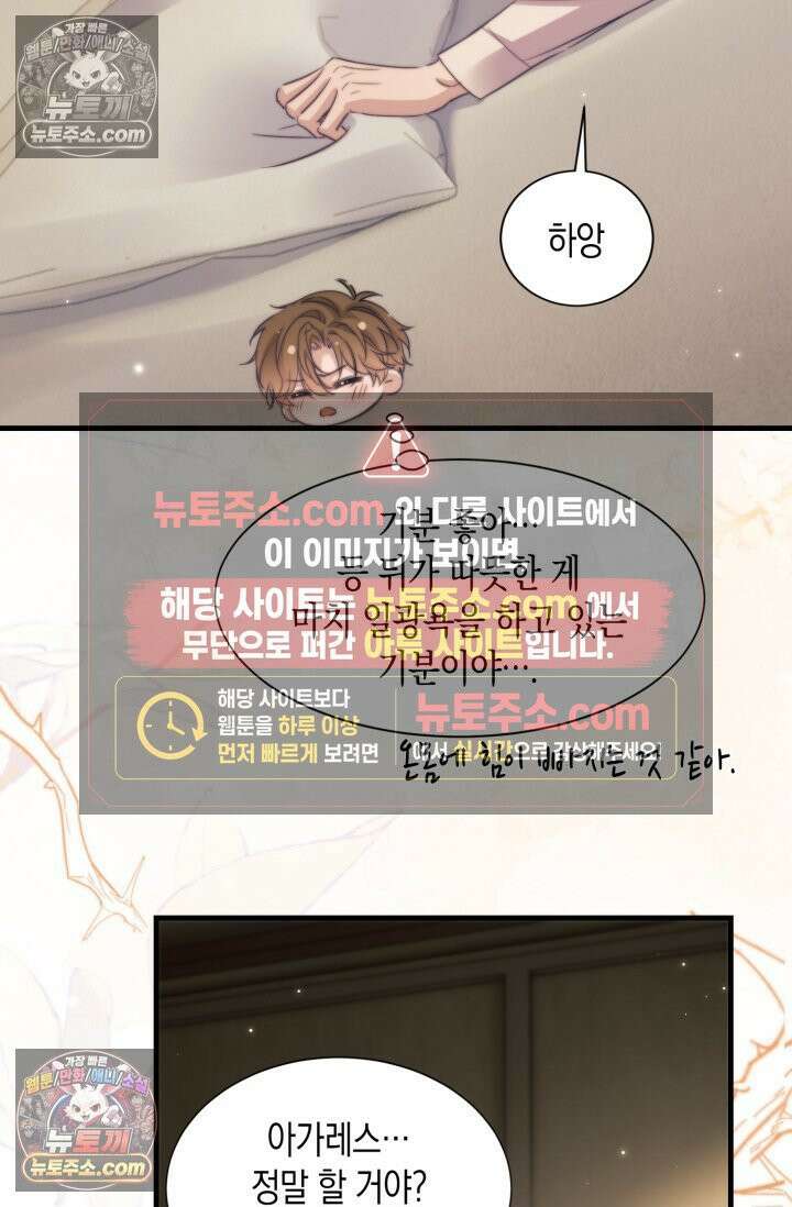 다니엘의 인어 107화 9