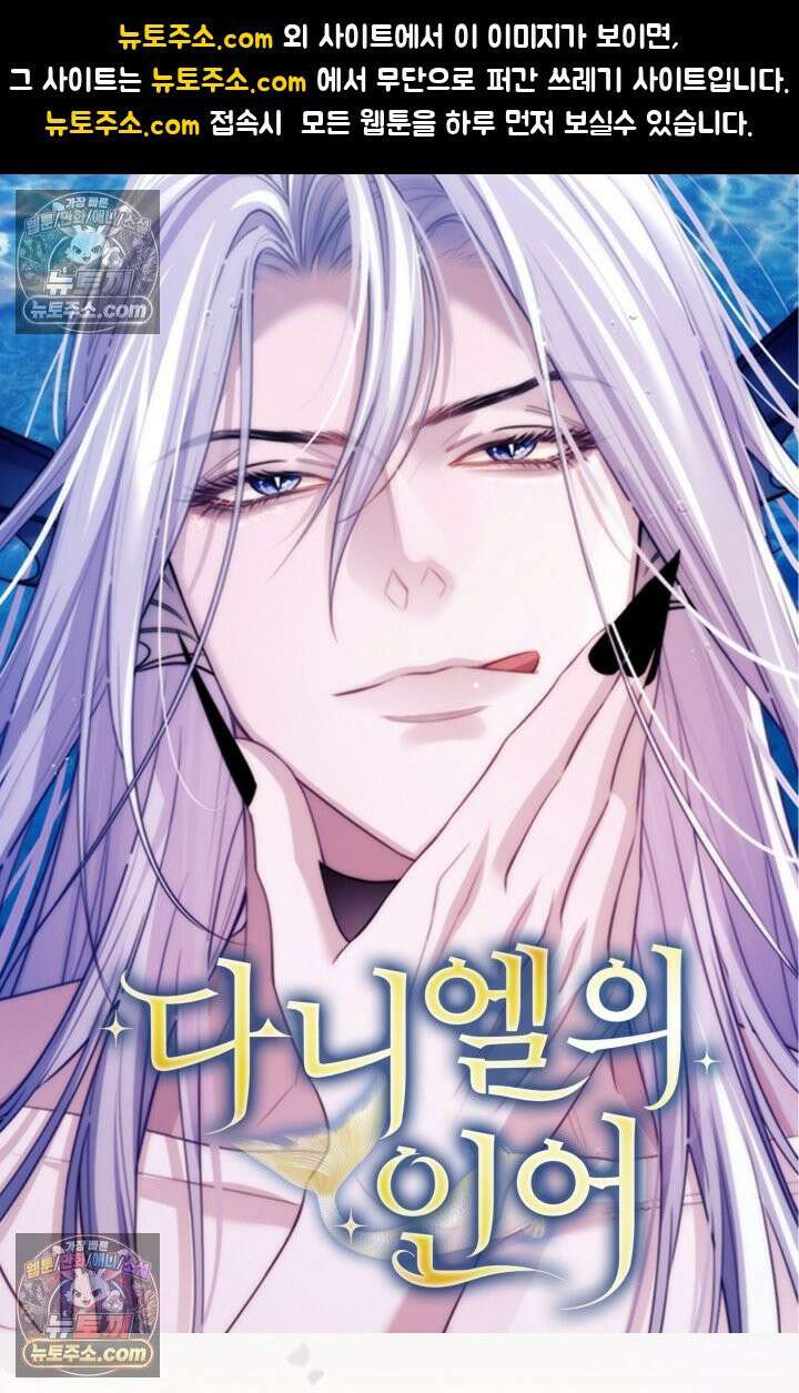 다니엘의 인어 117화 1