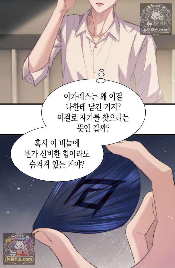다니엘의 인어 117화 3