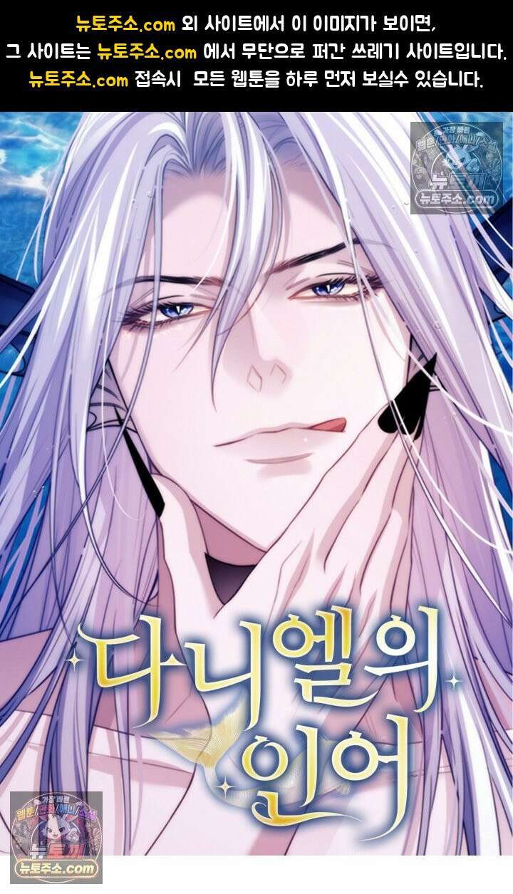 다니엘의 인어 127화 1
