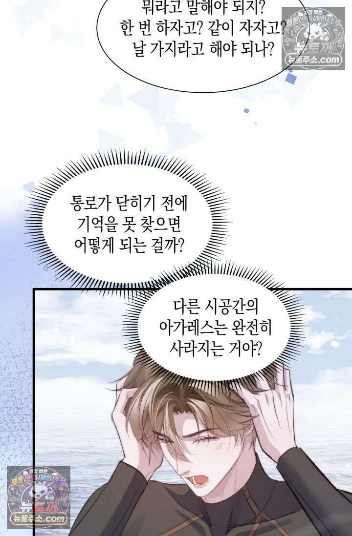 다니엘의 인어 127화 6