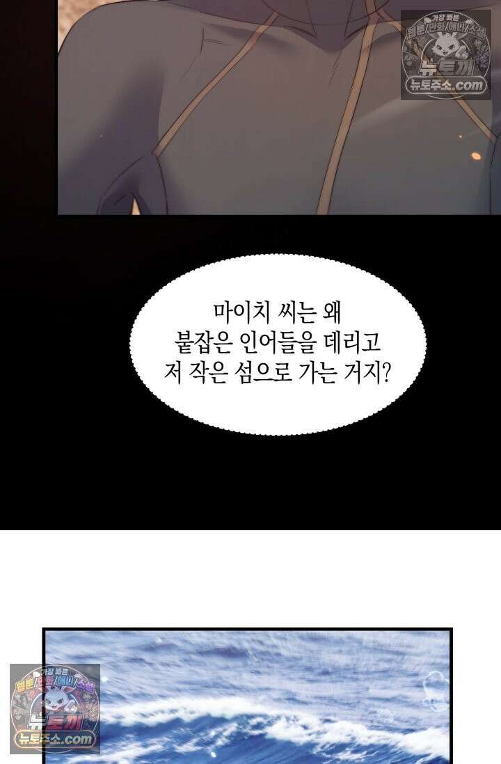 다니엘의 인어 127화 10