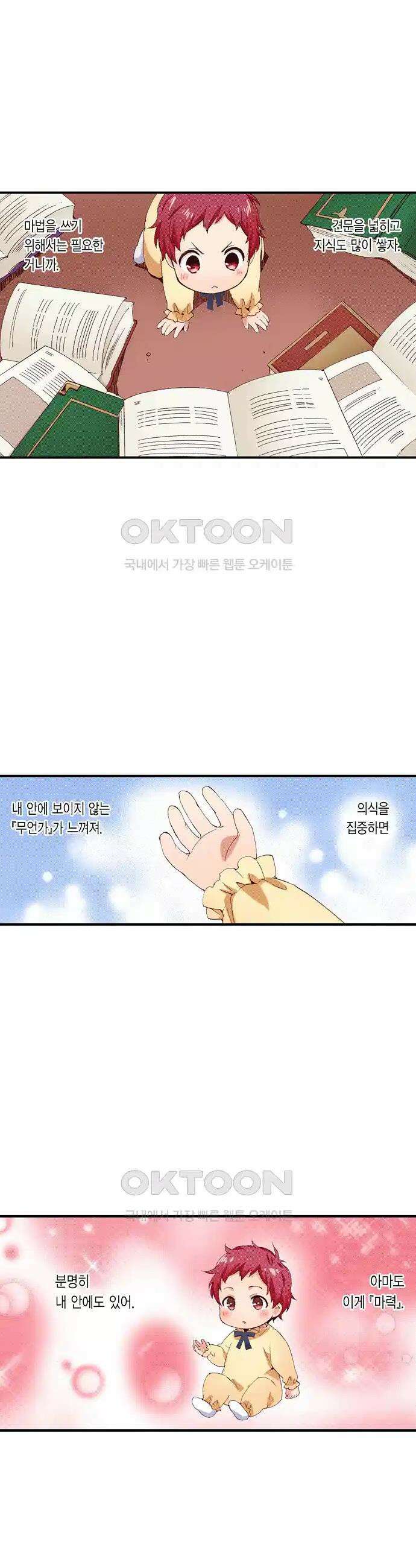 0살 아기 스타트 대시 이야기 2화 3