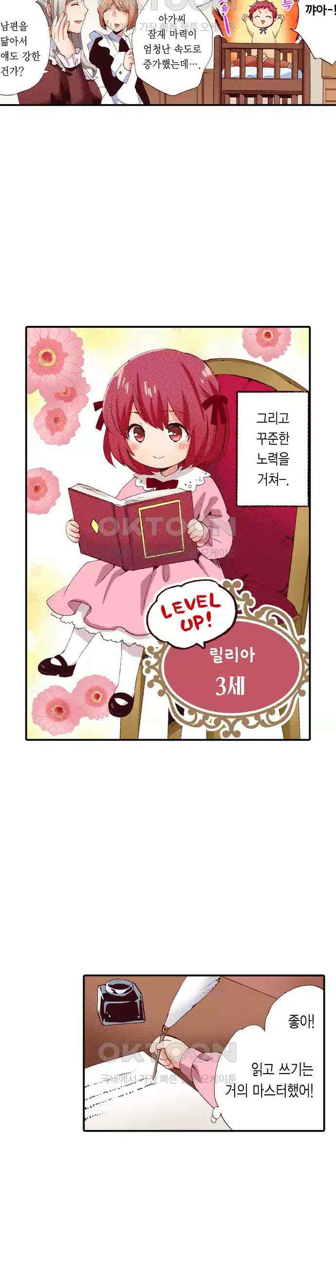 0살 아기 스타트 대시 이야기 2화 5