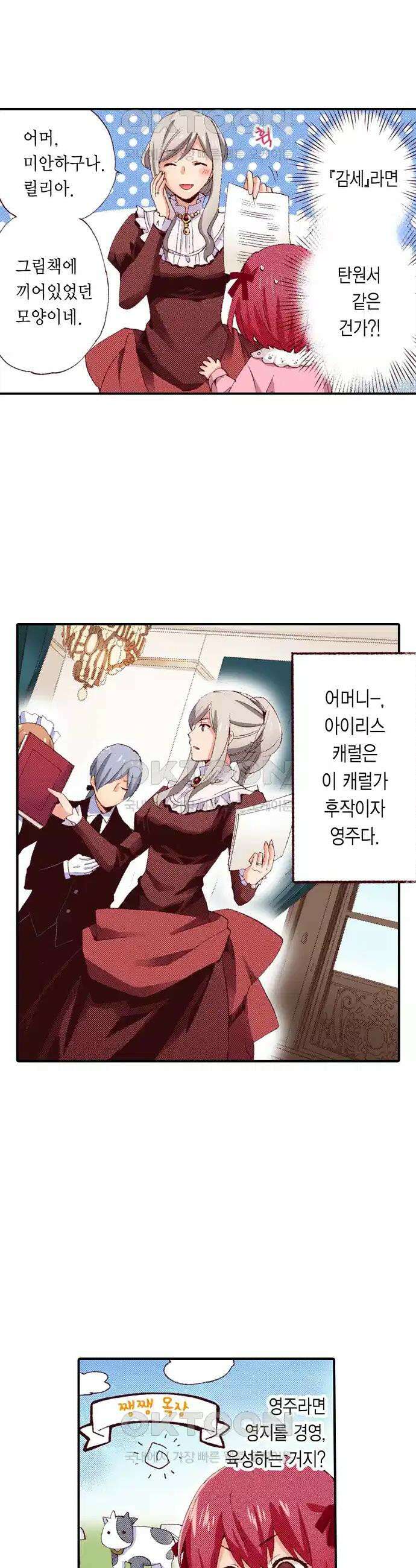 0살 아기 스타트 대시 이야기 2화 7