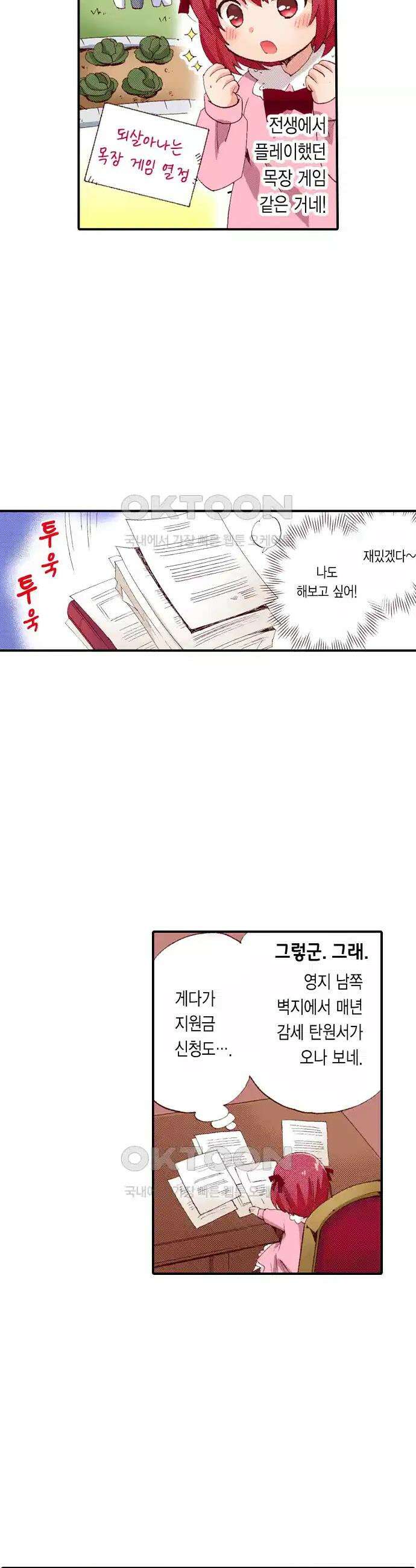 0살 아기 스타트 대시 이야기 2화 8