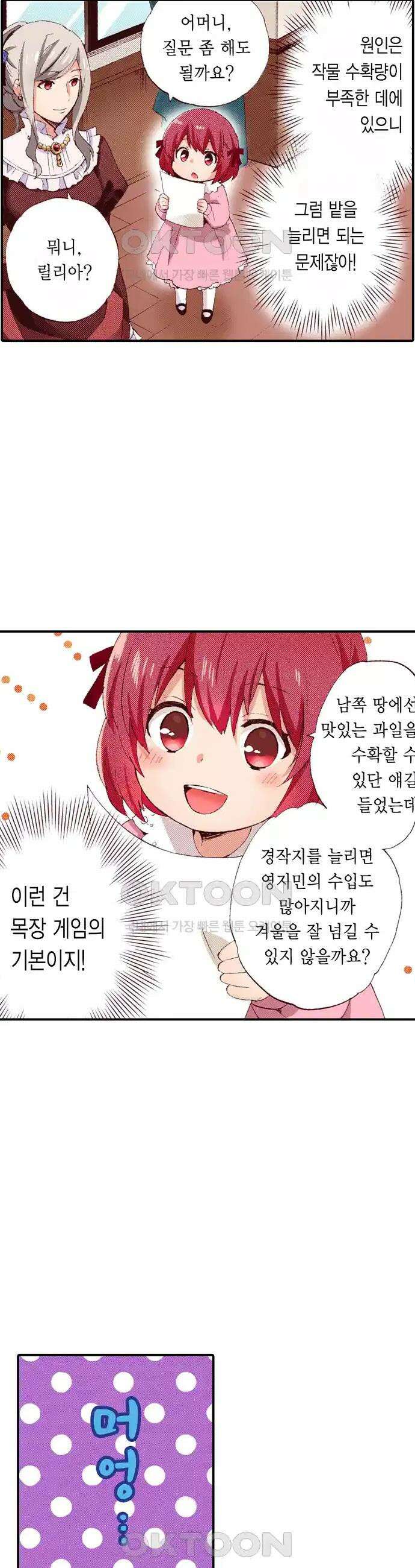 0살 아기 스타트 대시 이야기 2화 9