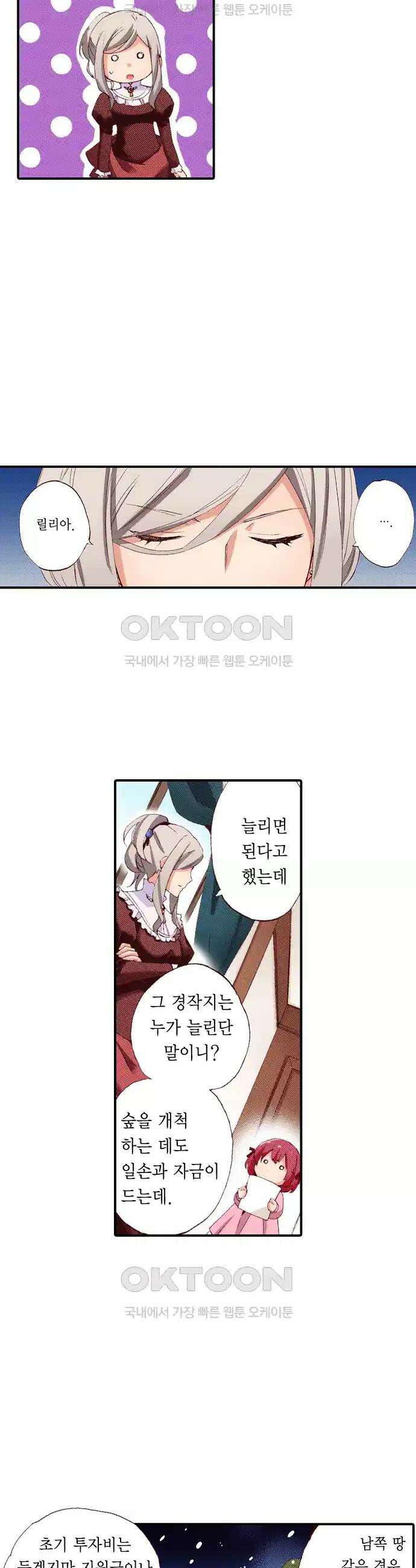 0살 아기 스타트 대시 이야기 2화 10