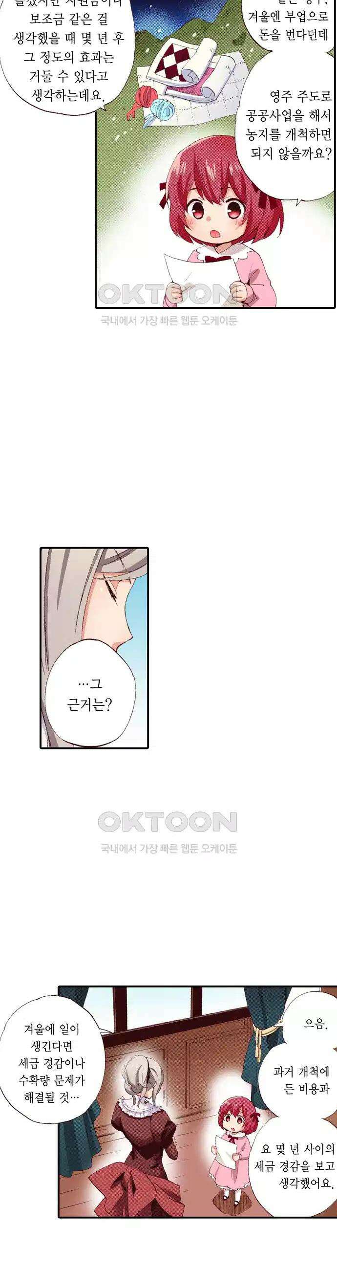 0살 아기 스타트 대시 이야기 2화 11