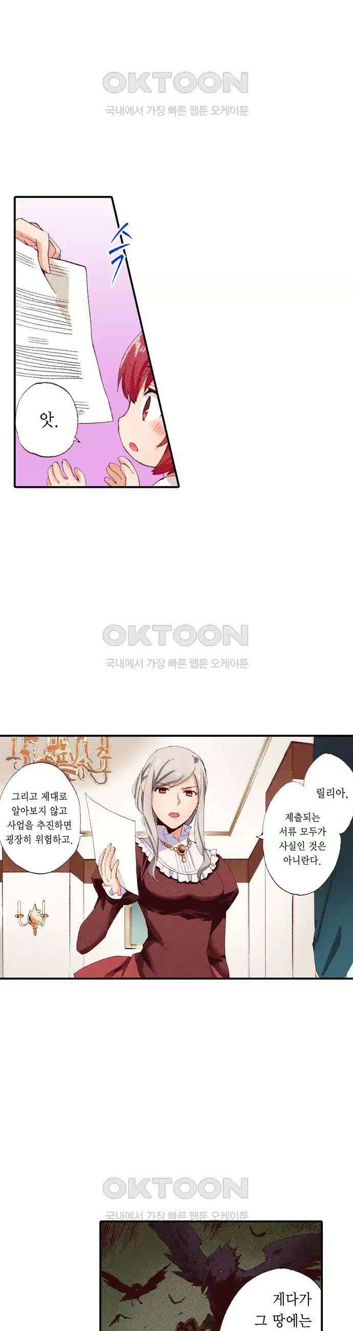 0살 아기 스타트 대시 이야기 2화 12