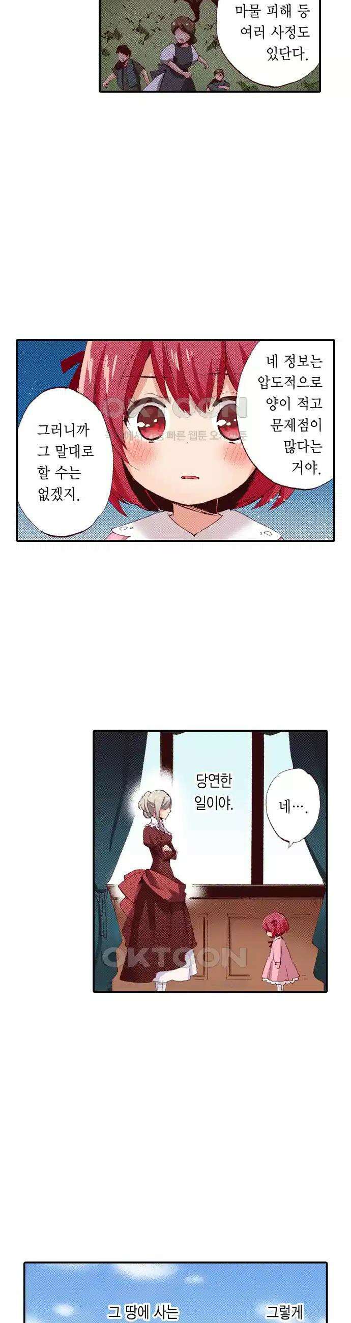 0살 아기 스타트 대시 이야기 2화 13